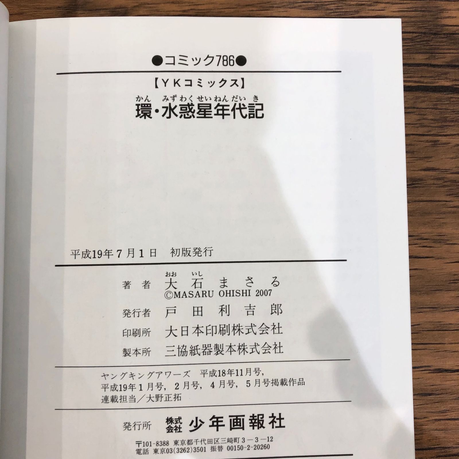 大石まさる作品 単行本 計36冊 大石まさる作品 単行本 計36冊 大石まさる作品 単行本 計36冊 水惑星