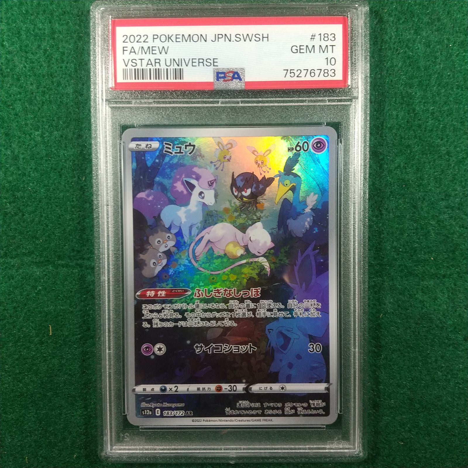 安心 保証 ポケカ ポケモンカード PSA10 ミュウAR - crumiller.com