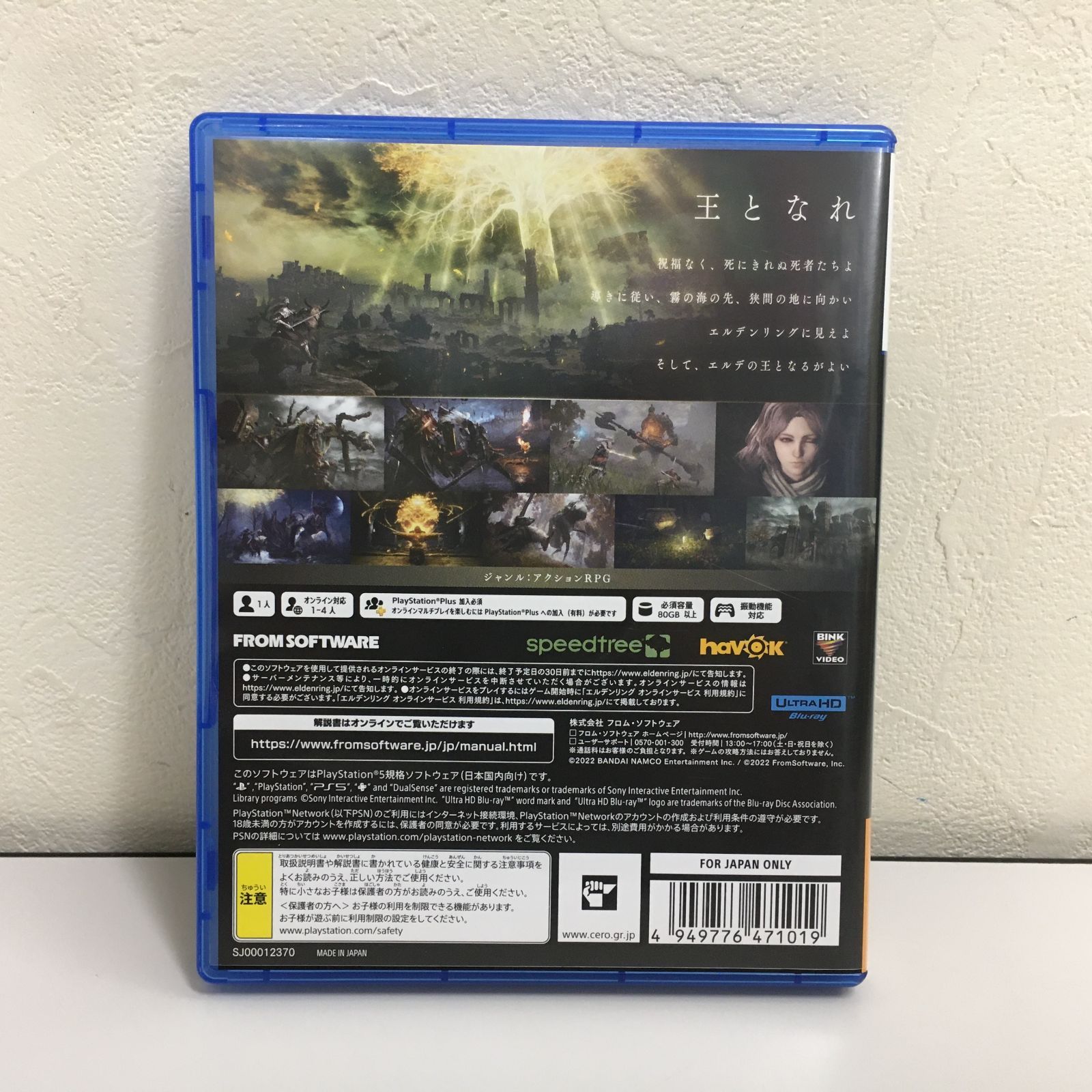 PS5 ELDEN RING エルデンリング 中古品 ※動作確認済み【三沢店