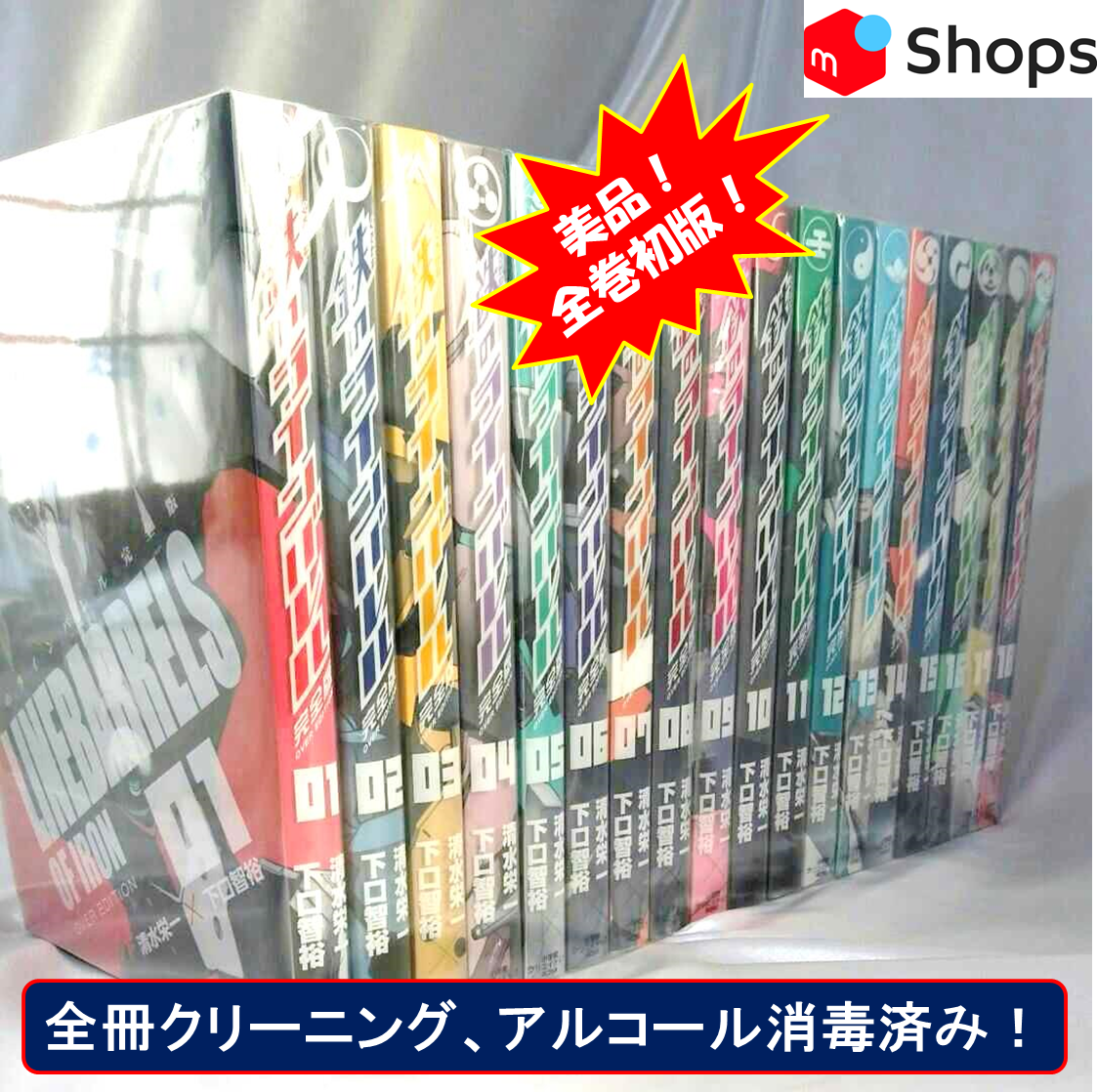 当店在庫してます！ 全巻初版） 鉄のラインバレル 完全版 18巻 全巻 