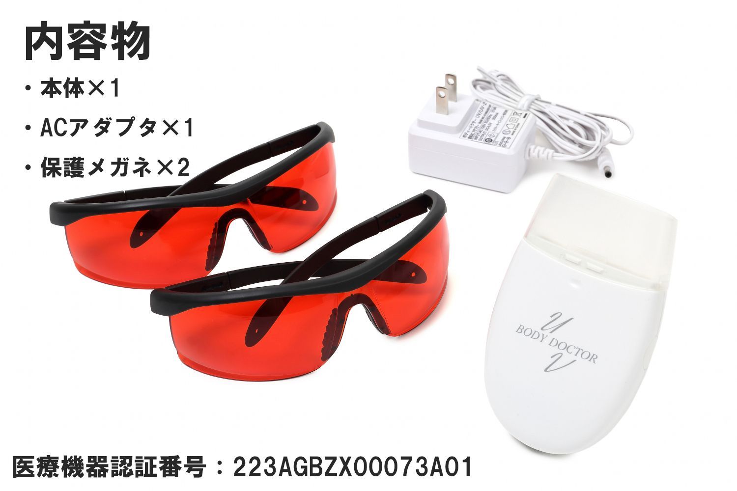 紫外線治療器 家庭用 ボディードクター UV2 MUV210WK 保護メガネ付き わきが治療器 水虫 家庭用 紫外線 水虫治療器 医療機器認証