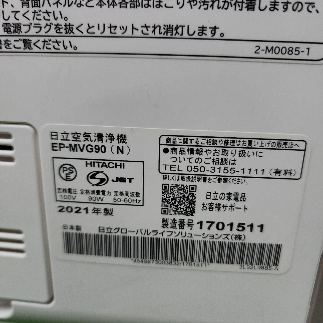 M235☆日立空気清浄機 EP-MVG90 2021年製・動作品・保証付き 2510