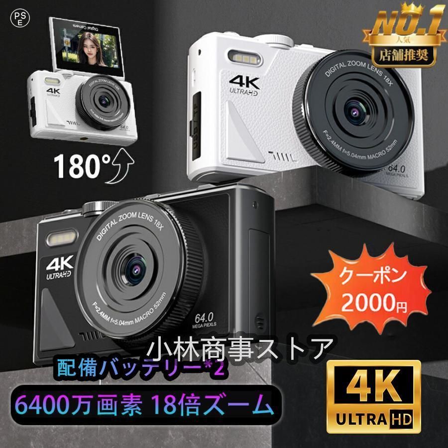 デジタルカメラ 4K wifi対応 6400万画素 小型 18倍ズーム 3.0