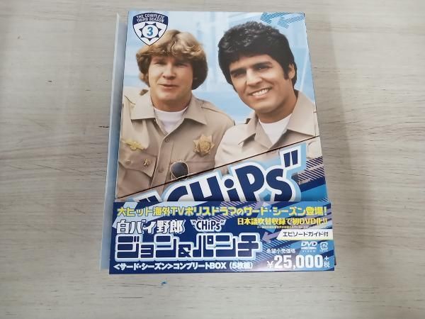 白バイ野郎ジョン&パンチ サード・シーズン コンプリートBOX〈5枚組〉 Amazon.co.jp: 白バイ野郎ジョン&パンチ〈サード・シーズン