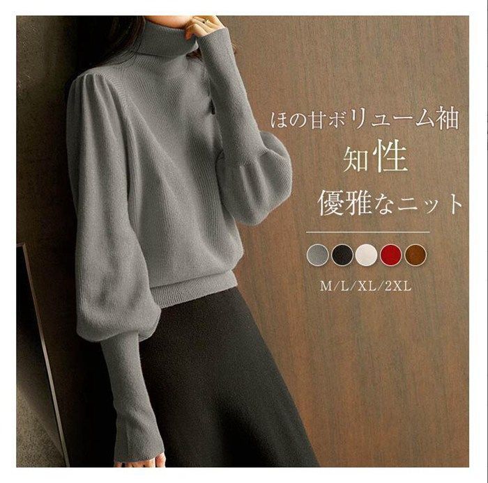 ニット レディース トップス 長袖 パフスリーブ 春ニット ニットトップス オフィス シンプル 無地 プルオーバーニット プルオーバー カットソー きれいめ タートルネック パフ袖 ハイネック