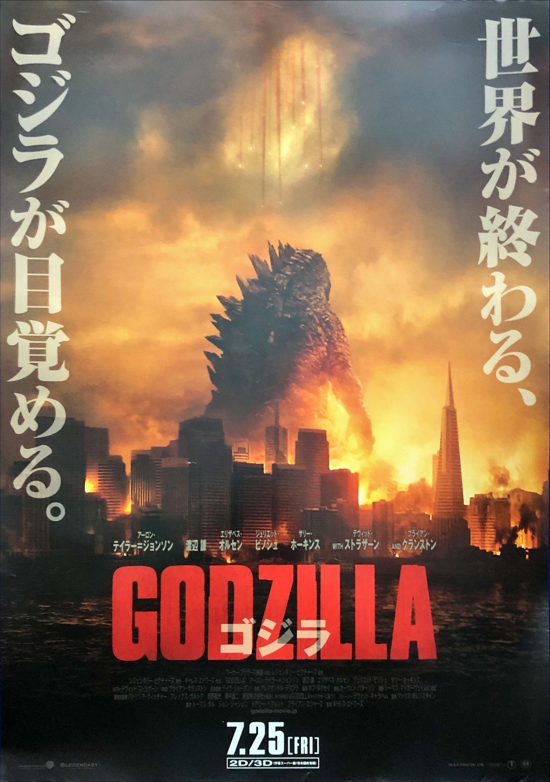 pq GODZILLA ゴジラ 映画オリジナルB2判ポスター pq07559