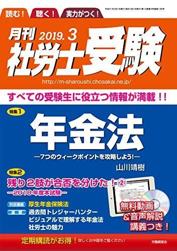 CD-ROM付】月刊社労士受験2019年3月号 [雑誌] 山川靖樹 - メルカリ