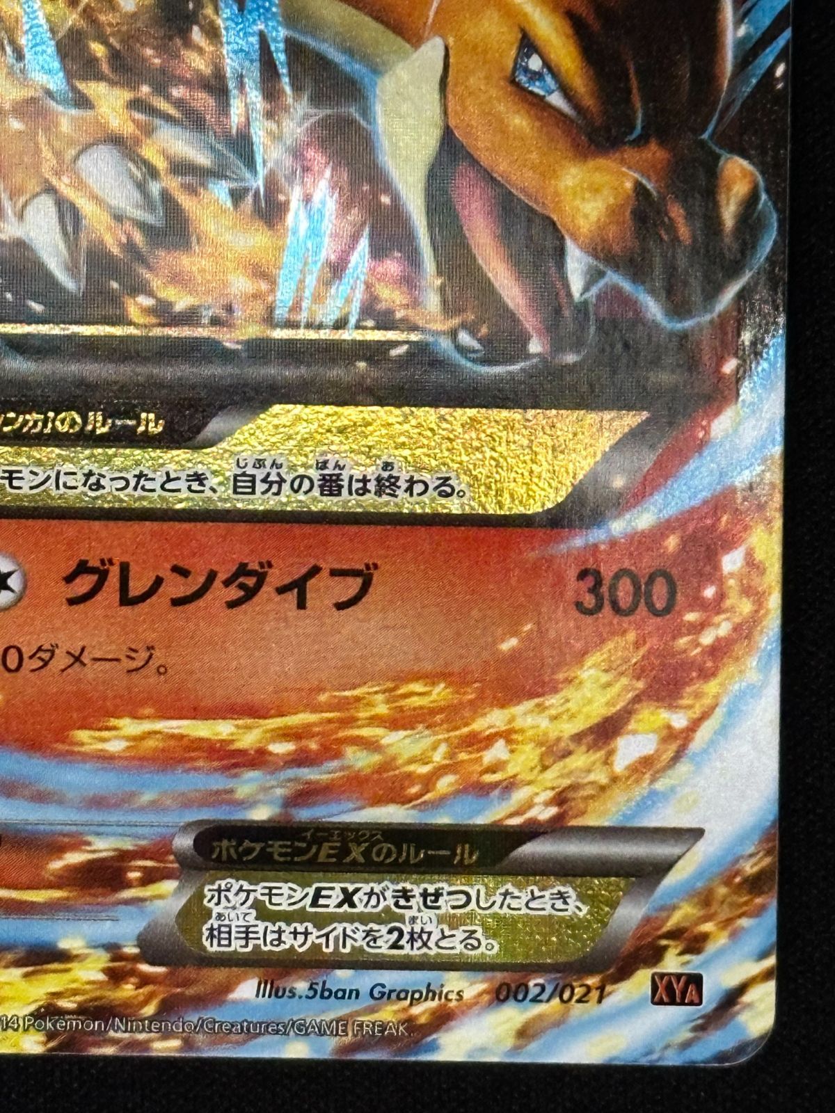 【美品・即日発送】Mリザードン EX 002/021 状態A-】MリザードンEX(002/021) [XYA] の通販・買取価格