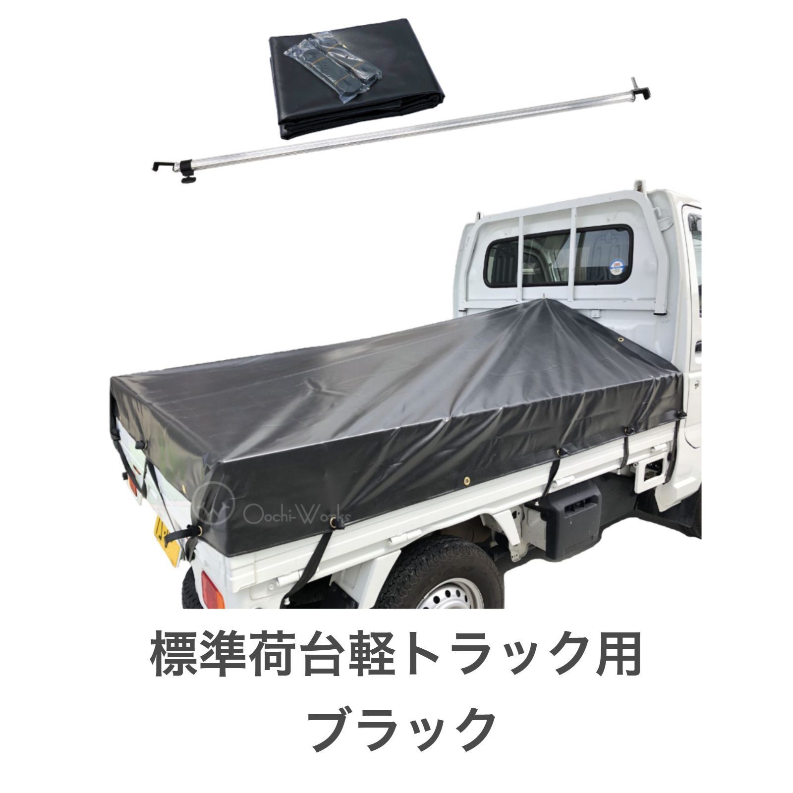 トラックシート 伸縮式荷台ポールセット スロープ型 軽トラ用 コード