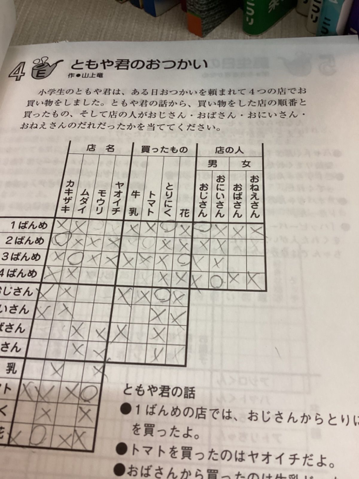 気がるに推理パズル