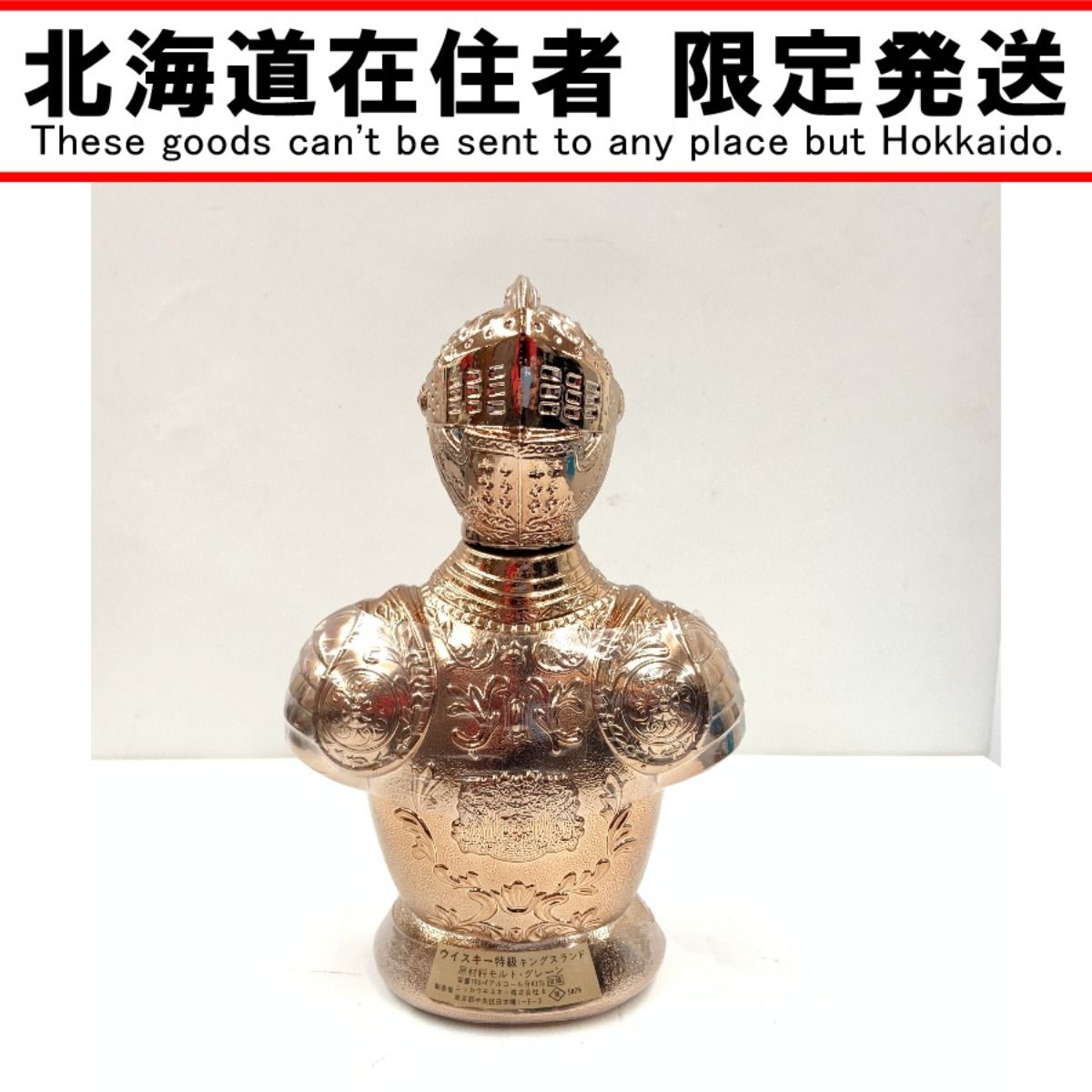 〇〇 北海道内 発送 NIKKA WHISKY ニッカウイスキー キングスランド 甲冑ボトル ウィスキー 特級 700ml 43% 未開栓