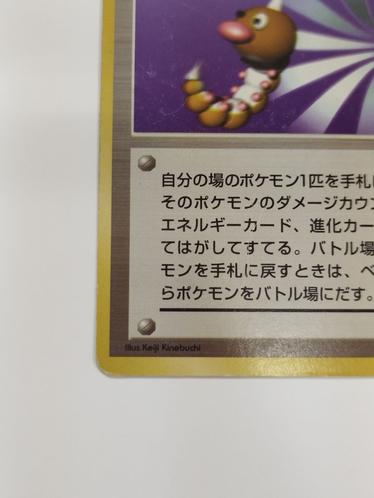 ポケカ 旧裏 ポケモン回収 折れ - メルカリ