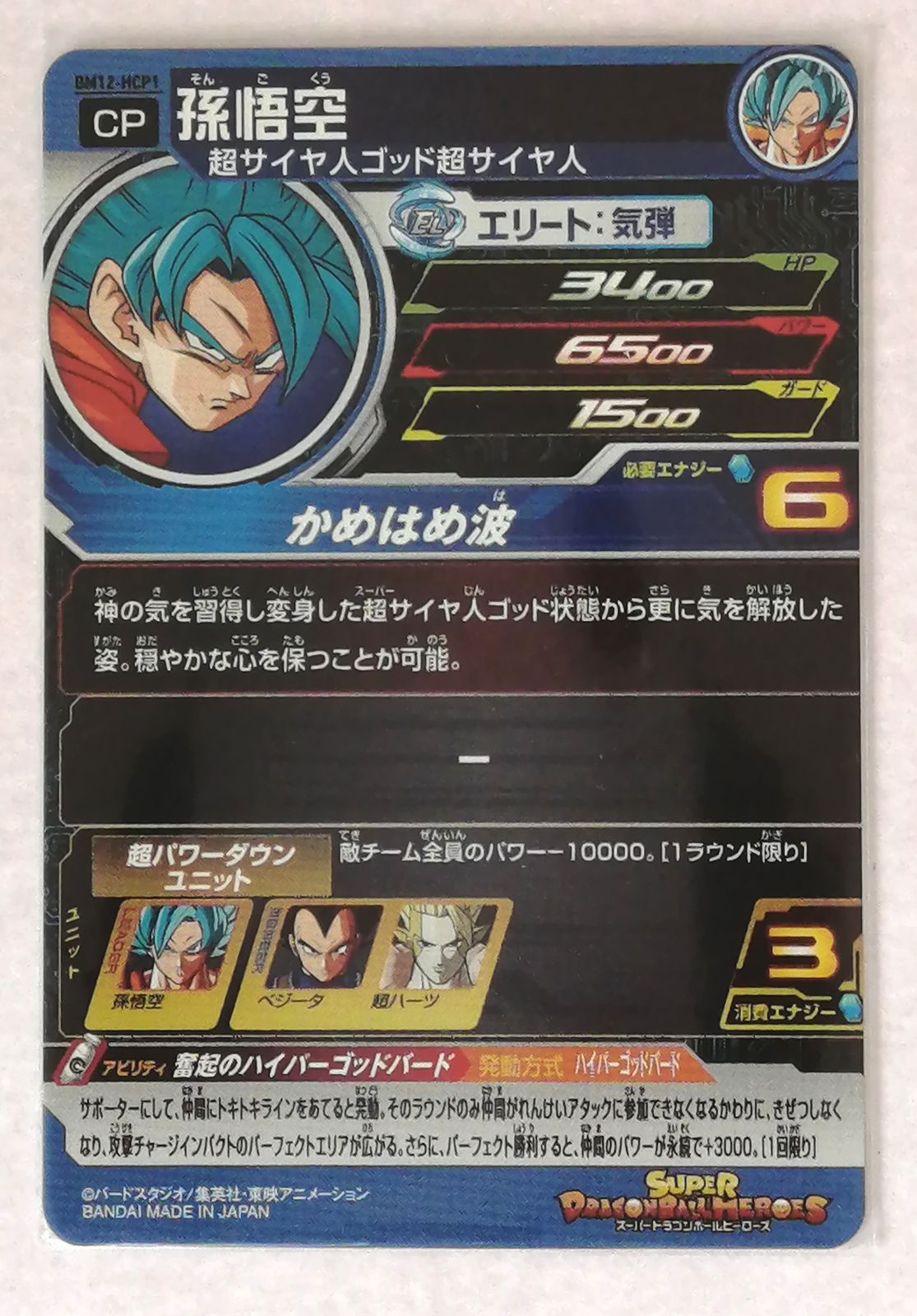 BM12弾 コンプセット スーパー ドラゴンボールヒーローズ BM12 H CP