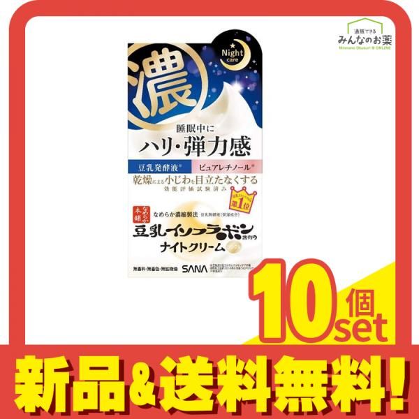 サナ なめらか本舗 リンクルナイトクリーム 50g 10個セット まとめ売り