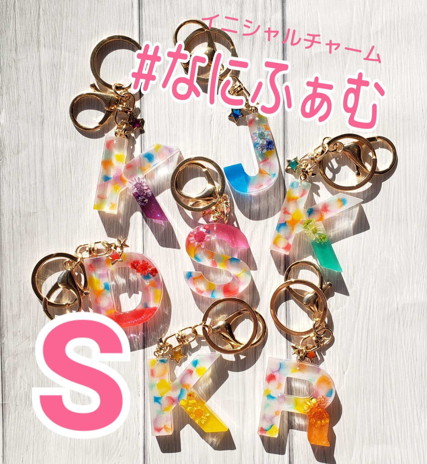 なにわ男子メンバーカラーイニシャルチャーム『S』ピンク - メルカリ