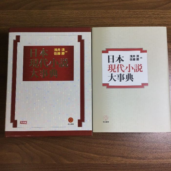 中古】日本説話伝説大事典 日本説話伝説大事典 | 志村 有弘, 諏訪
