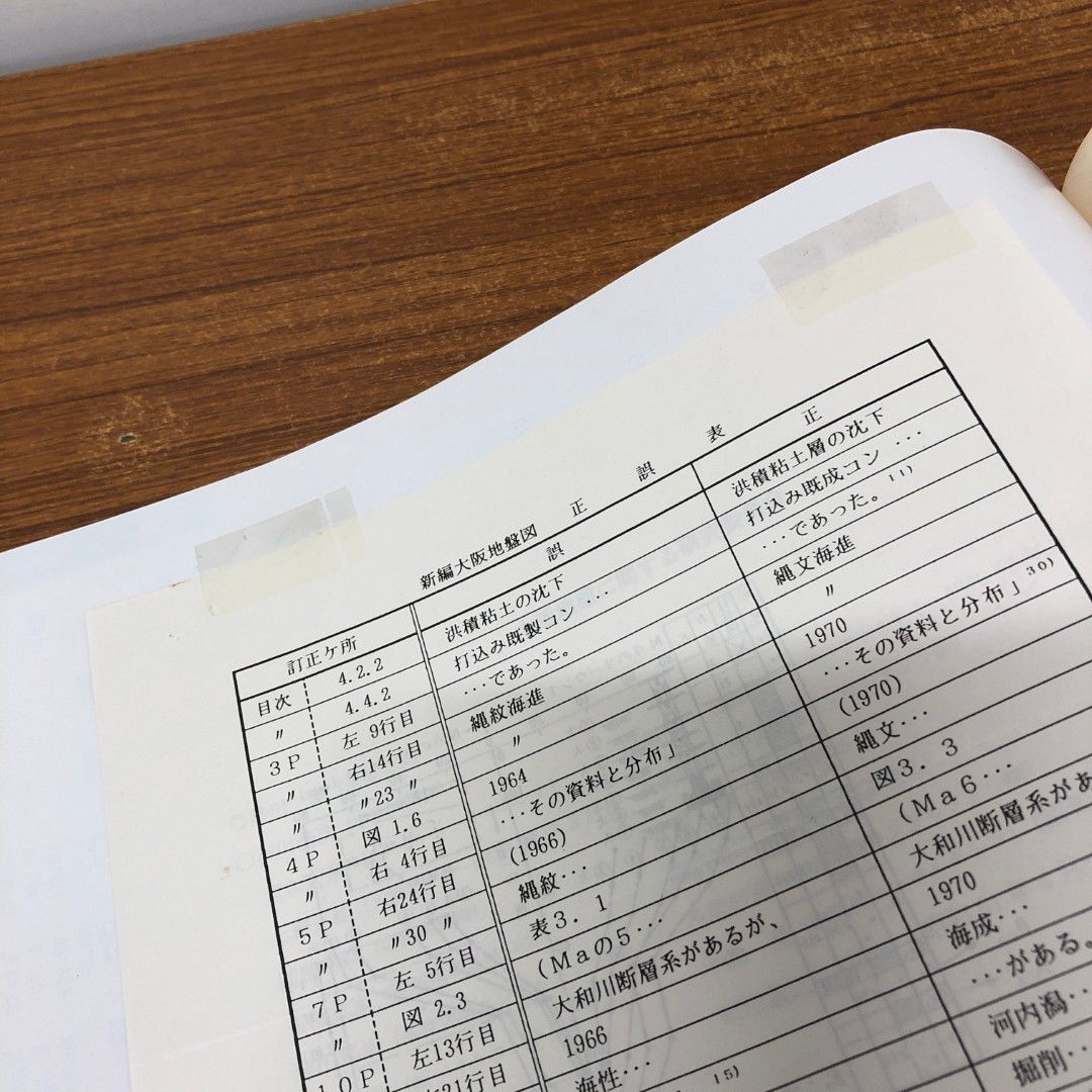 ▲01)【同梱不可】新編 大阪地盤図/土質工学会関西支部/関西地質調査業協会/コロナ社/昭和62年/地学/地殻変動/地質/A △01)【同梱不可】新編 大阪地盤図/土質工学会関西支部/関西地質