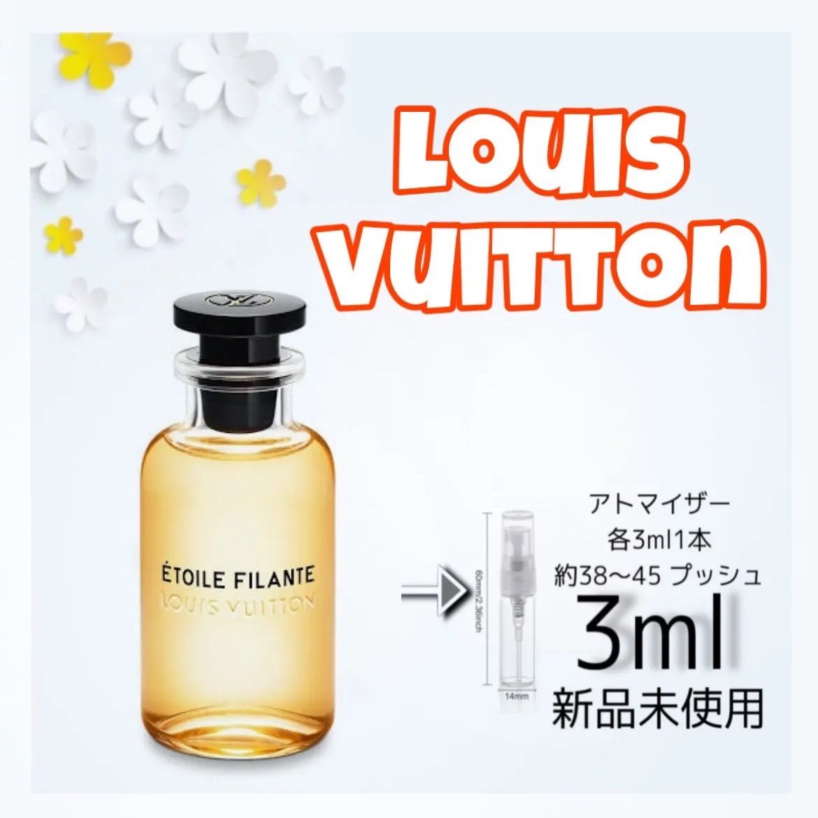 新品 お試し香水 LOUIS VUITTON ETOILE FILANTE ルイヴィトン