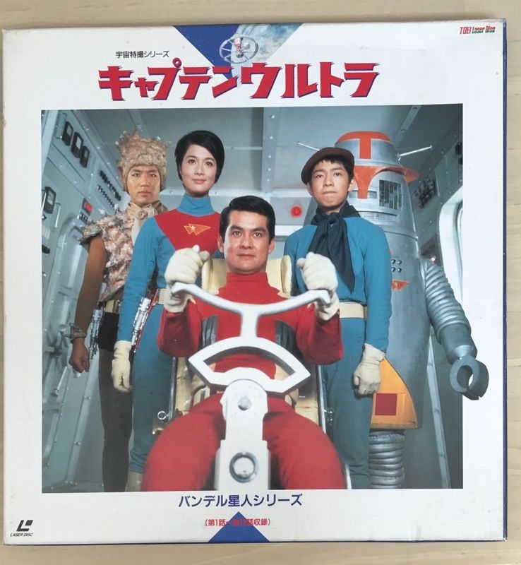 LD キャプテンウルトラ バンデル星人シリーズ | 映像ソフト