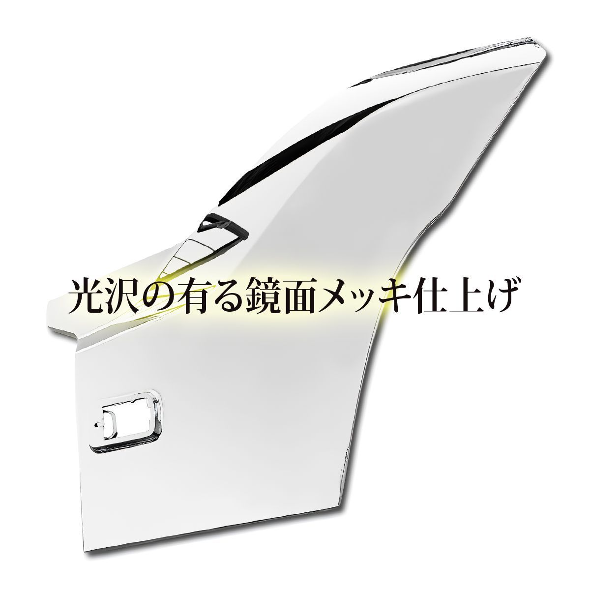 ファイブスター ギガ 鏡面 メッキ ドアパネル 左右セット 高品質
