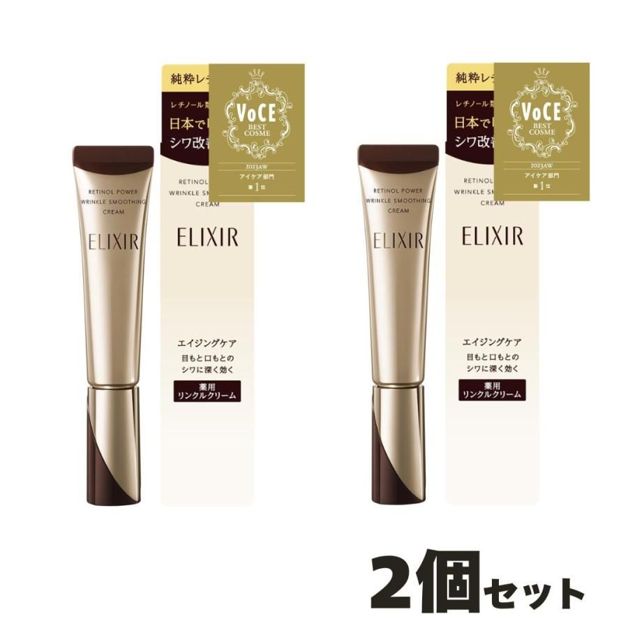 スキンケア・基礎化粧品 エリクシール レチノパワー リンクルクリーム