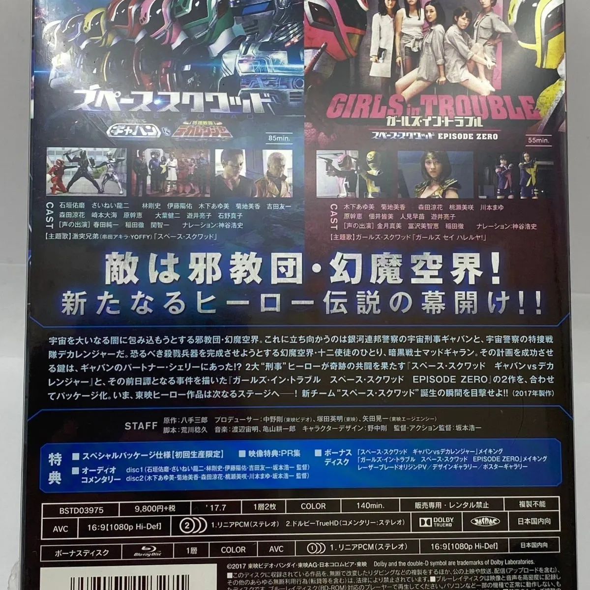 未開封】スペース・スクワッド ギャバンvsデカレンジャー＆ガールズ 