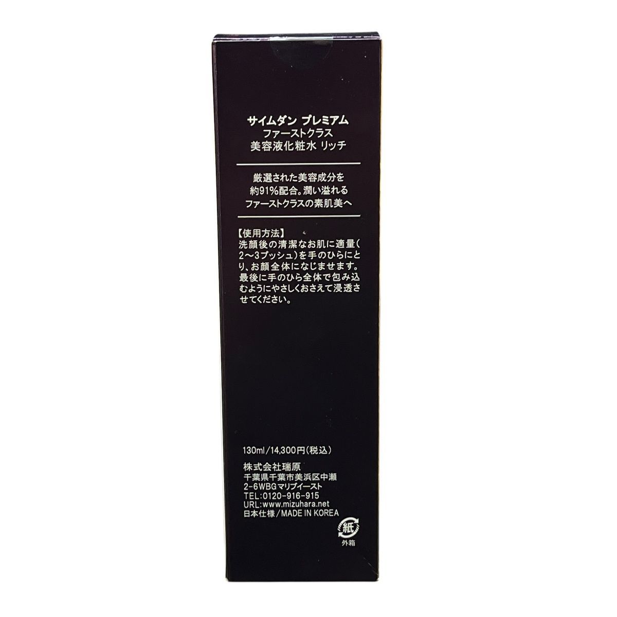 130ml✖2本　サイムダンプレミアム　 ファーストクラス 美容液化粧水リッチ サイムダンプレミアムファーストクラス 美容液化粧水2本ミニ付