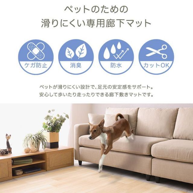 ペット向け防滑廊下マット 80×300cm