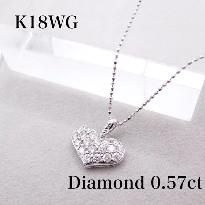 中古 特価】K18WG ハートダイヤモンド ネックレス D 0.57ct 45cm