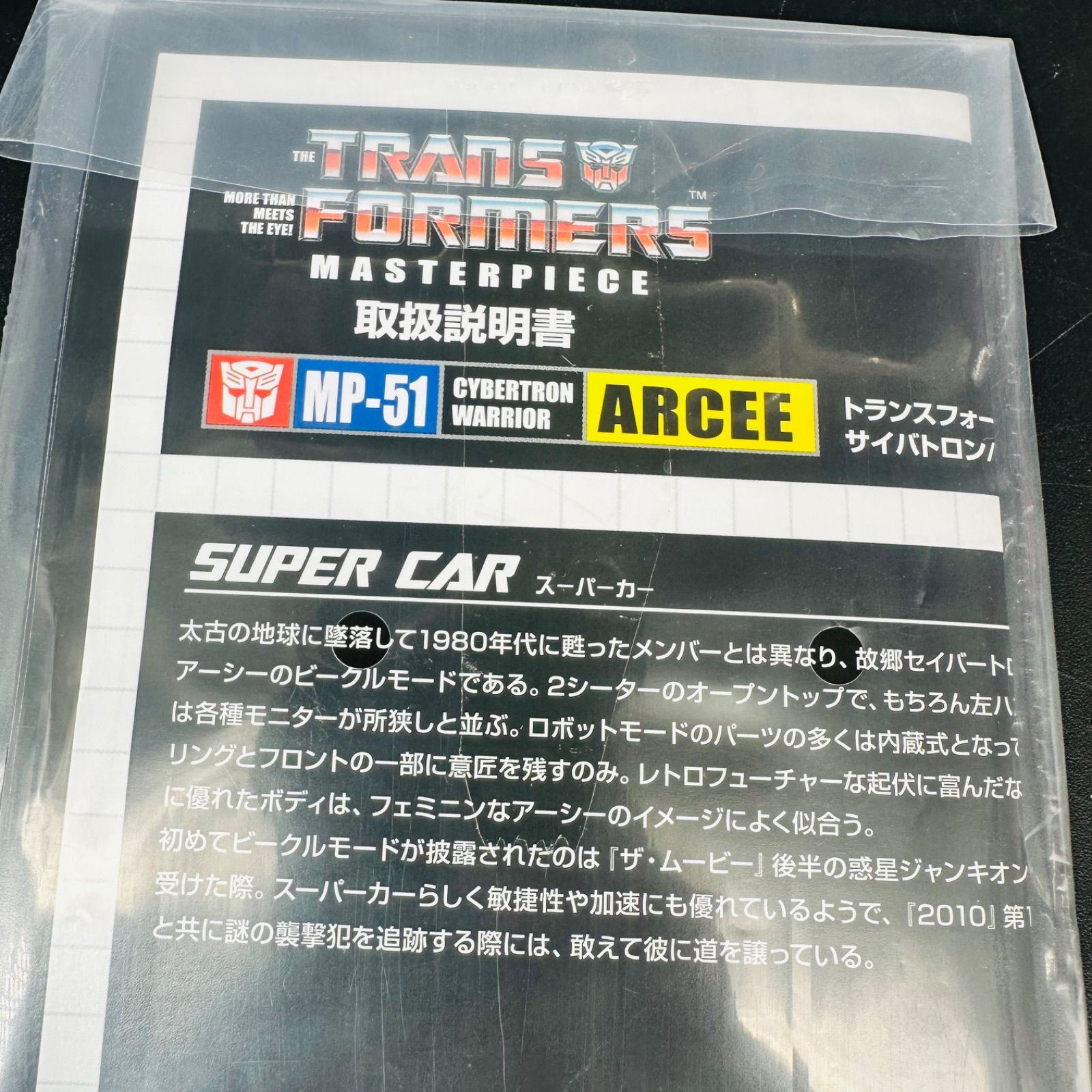 トランスフォーマー マスターピース サイバトロン/戦士 アーシー MP?51 