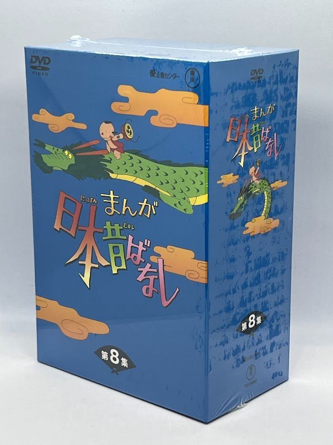 未開封】まんが日本昔ばなし DVD-BOX 第8集 5枚組 - メルカリ 未開封】まんが日本昔ばなし DVD-BOX 第8集 5枚組 - メルカリ