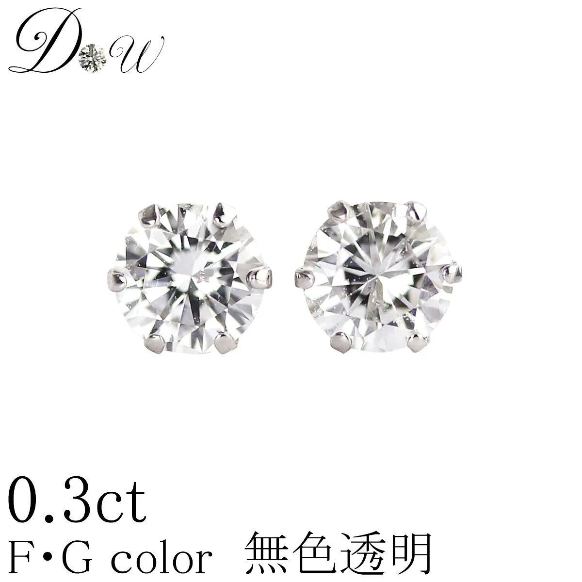 プラチナ ダイヤモンド ピアス 計0.3ct 品質保証書付 無色透明 FG レディース PT K18 K18PG 6本爪 ダイヤピアス 両耳 一粒 誕生日 ギフト プレゼント ギフトラッピング済