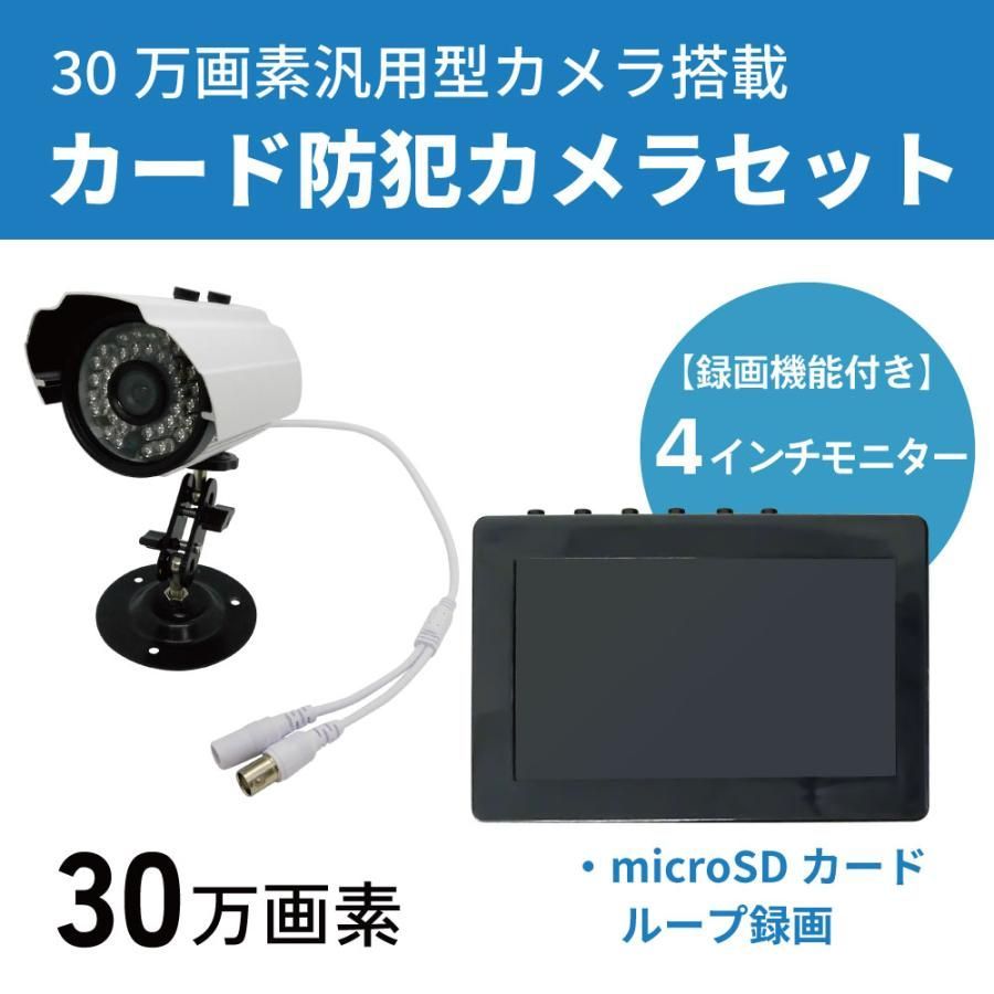 自動感知録画 4インチ モニター 一体型 カード記録 簡単 防犯カメラ