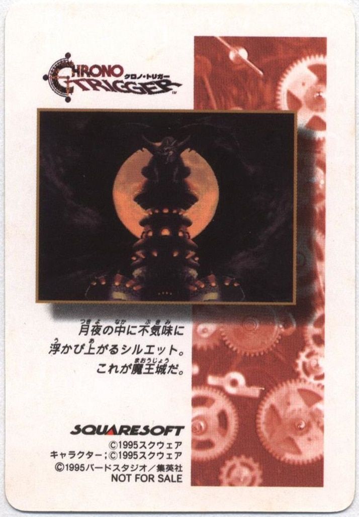 SQUARE ENIX クロノトリガー SFC予約特典カード 魔王(デジタルスクエア