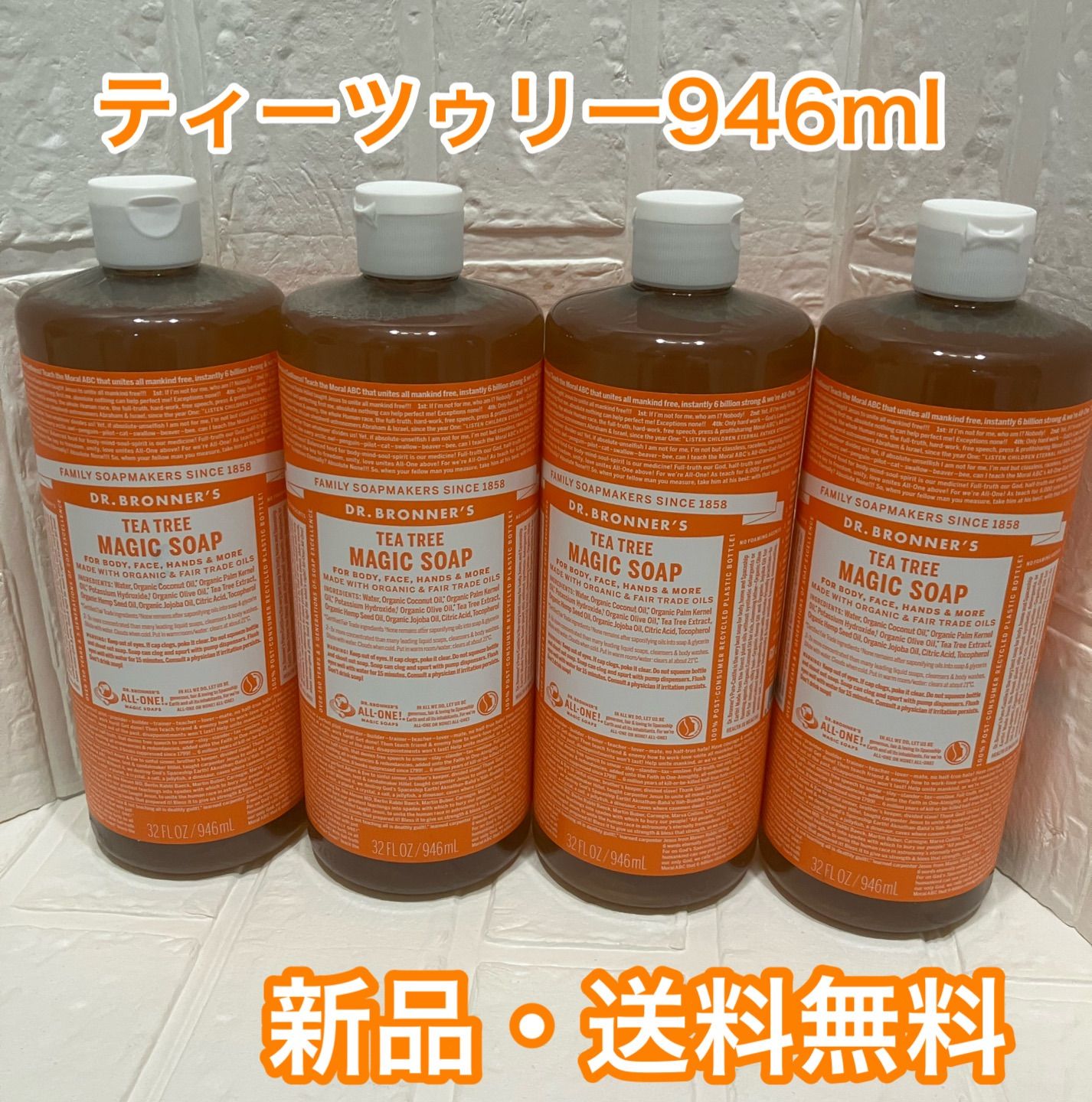 【まとめ売り】ドクターブロナー マジックソープ 946ml×8 定期購入】ドクターブロナー マジックソープ L 946mL＜全11種