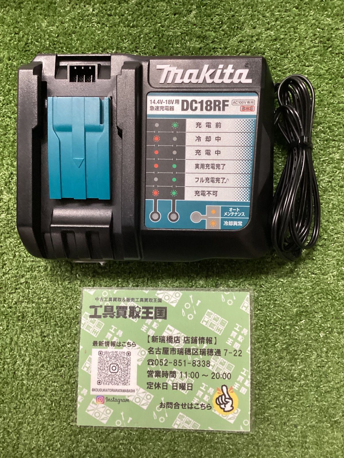 【A】makita(マキタ) 14.4v-18v急速充電器 [スマホ等充電用USBポート付] DC18RF