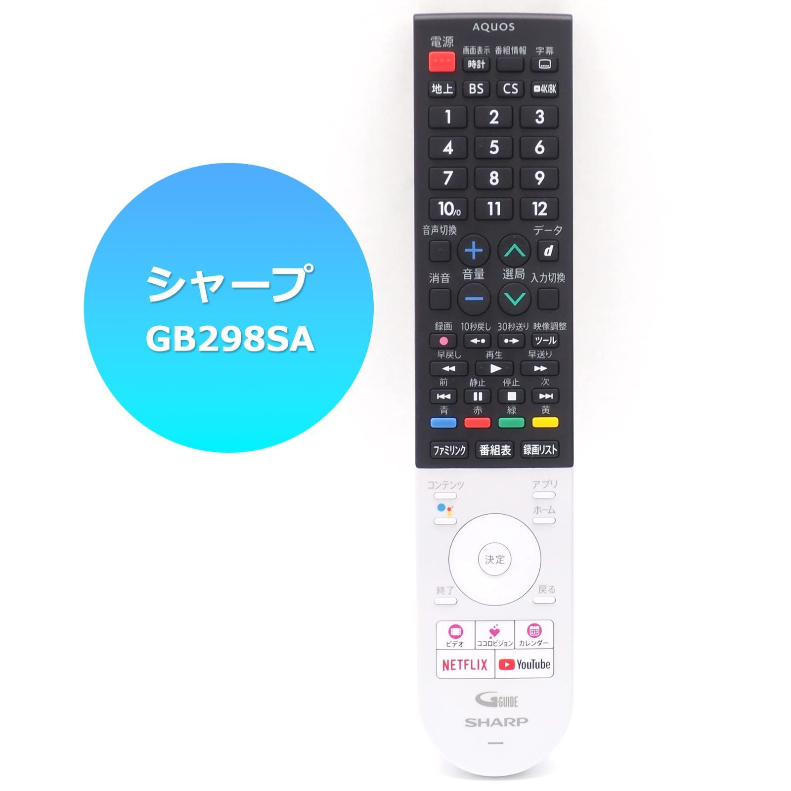 SHARP(シャープ) AQUOS GB243SA 液晶テレビ用 リモコン 0106380533