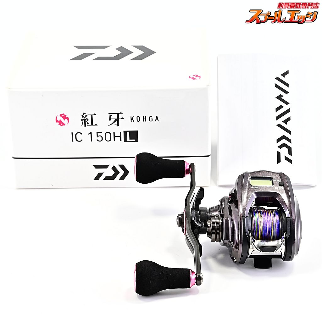 ダイワ 21紅牙 IC 150HL DAIWA KOHGA m42390