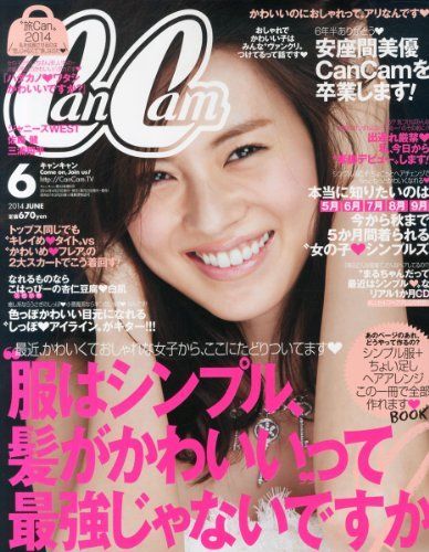 CanCam キャンキャン 2008年12月号 エビちゃん卒業特集 記念号