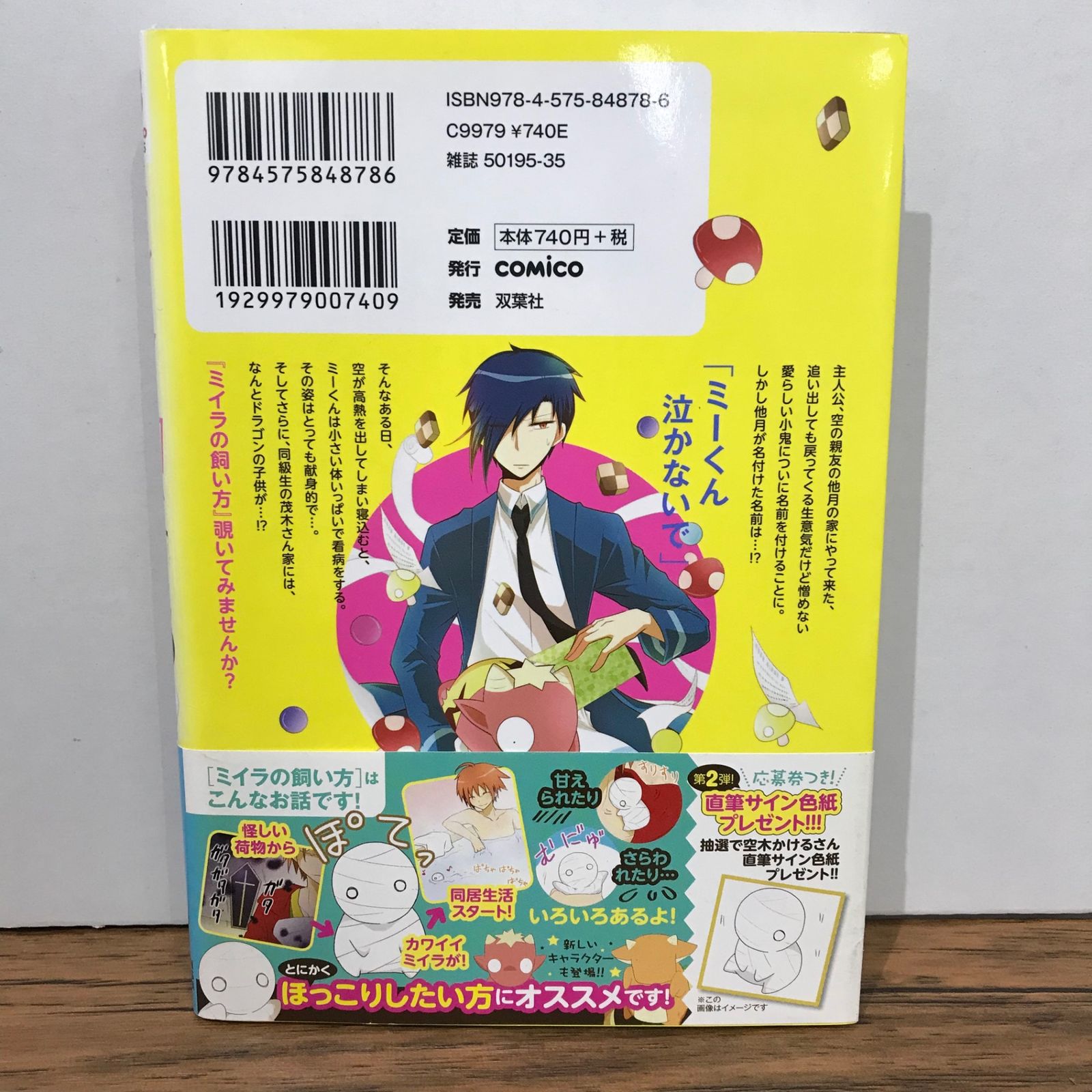 【ほぼ初版】ミイラの飼い方 1~20巻セット 空木かける ほぼ初版】ミイラの飼い方 1~20巻セット 空木かける ミイラの