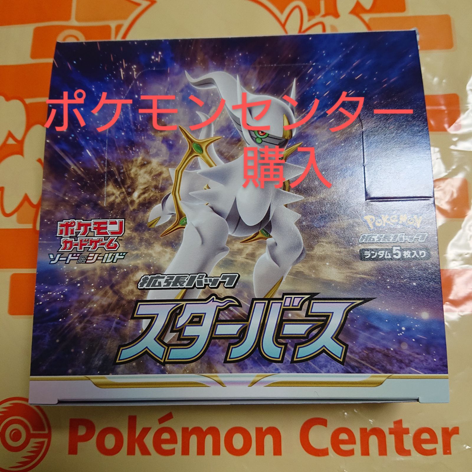 ポケモンカード スターバース 1BOXシュリンク無し - カードショップ ...