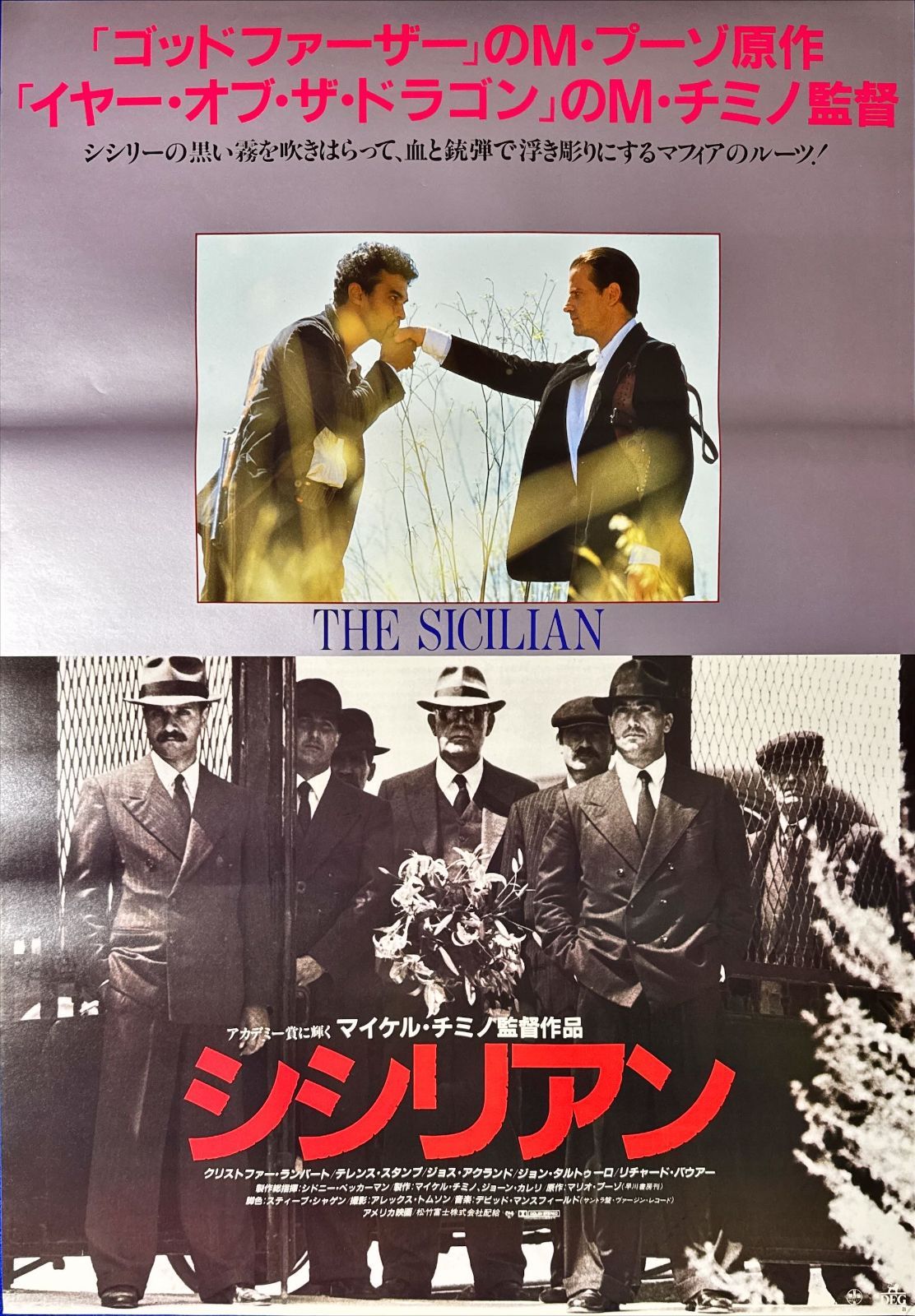 z『シシリアン』映画オリジナルB2判ポスター クライシス・オブ