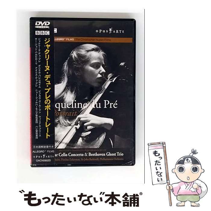 【中古】 ジャクリーヌ・デュ・プレのポートレート フィルム ジャクリーヌ・デュ・プレとエルガーのチェロ協奏曲 デュ・プレ 中古】 ジャクリーヌ・デュ・プレのポートレート フィルム