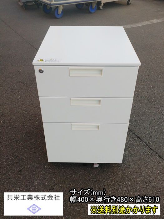 【中古】【一部地域送料無料】共栄工業(株)　３段ワゴン　※鍵なし　ホワイト　スチール　F-EA-222-1220A