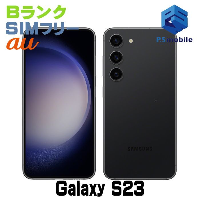 中古】SAMSUNG au 【SIMフリー】 Galaxy S23 クリーム 8GB 256GB