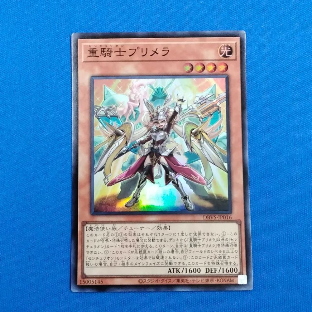 重騎士プリメラ 25thシークレットレア ☆アジア☆重騎士プリメラ