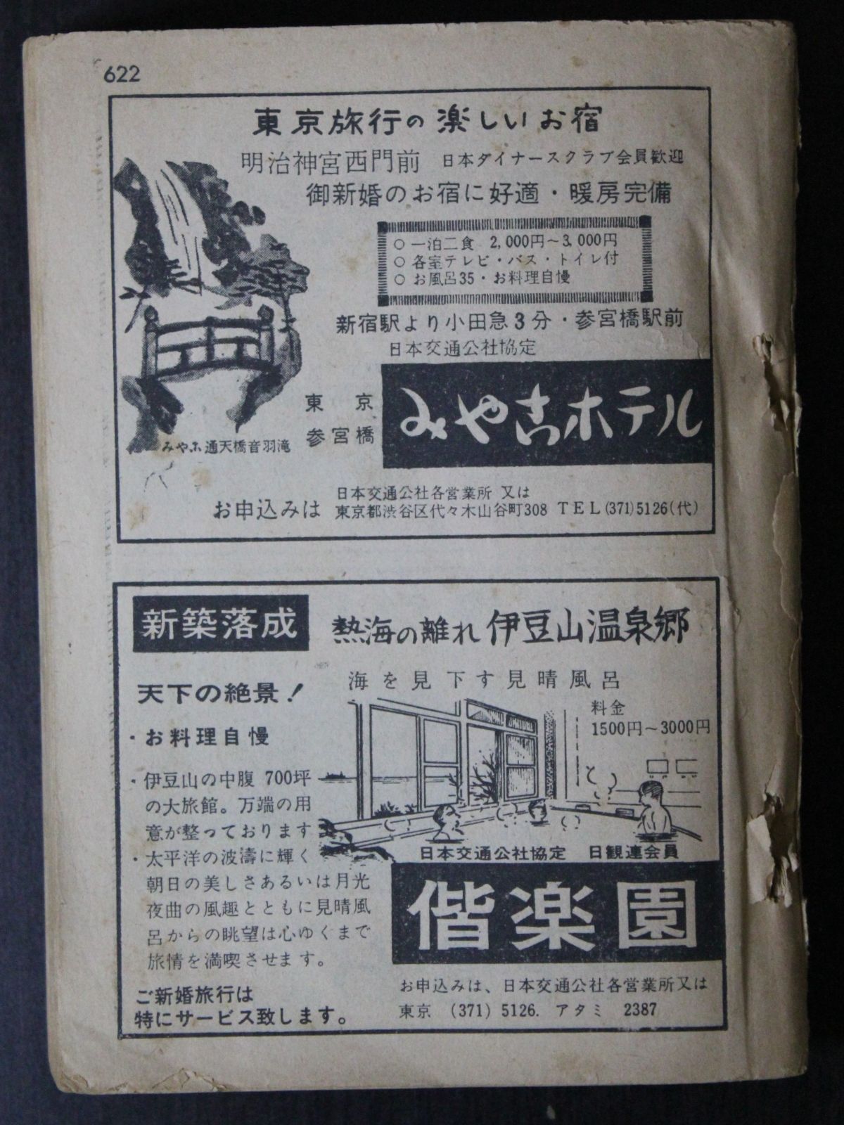 貴重】交通公社の時刻表 表紙のみ95号分 売り出し特価 shaligramwest.com