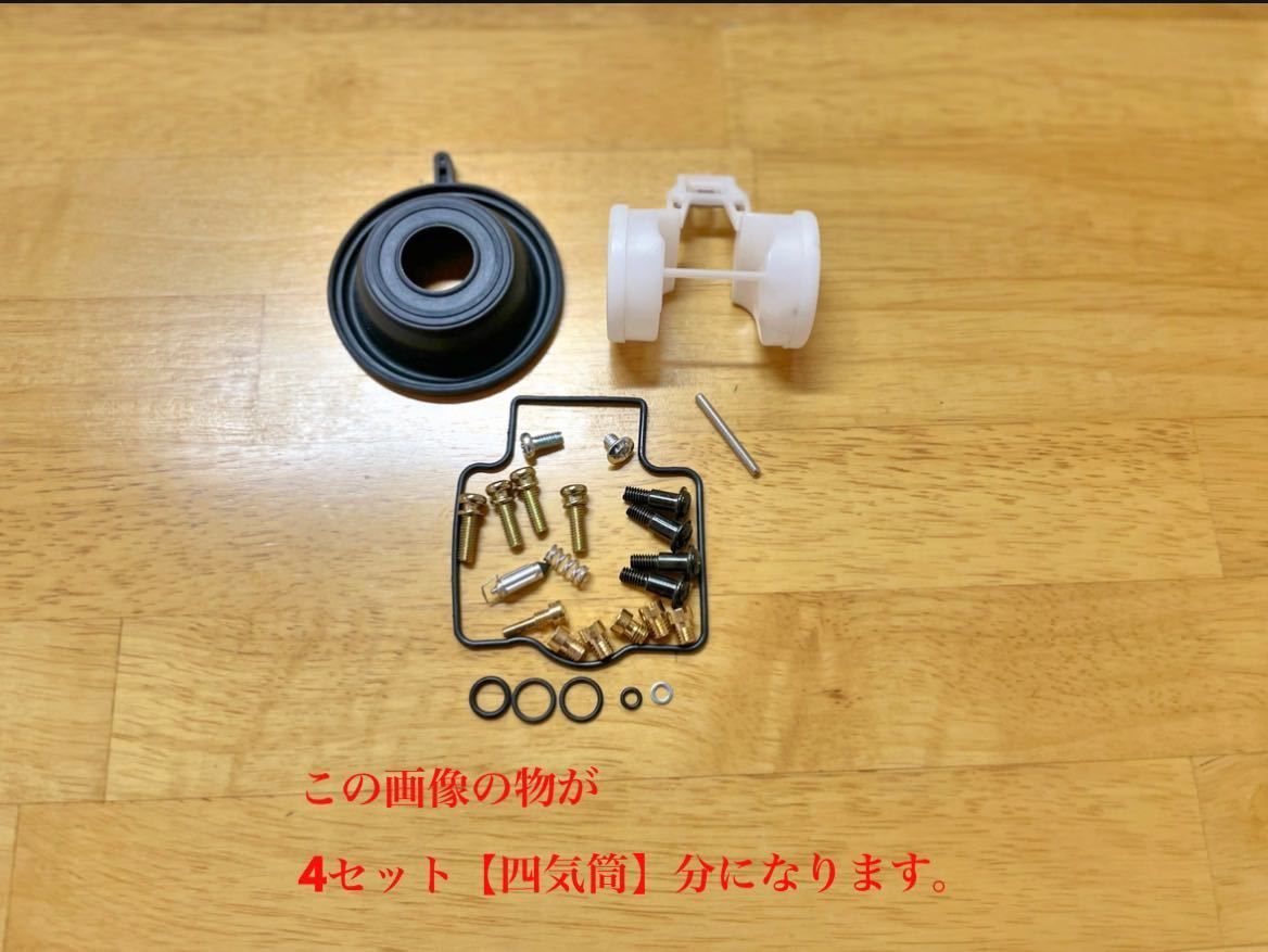 バリオス250 ZRX250 オーバーホール オーバーフロー 燃調キット リペア バリオス250 ZRX250 オーバーホール オーバーフロー 燃調キット リペア