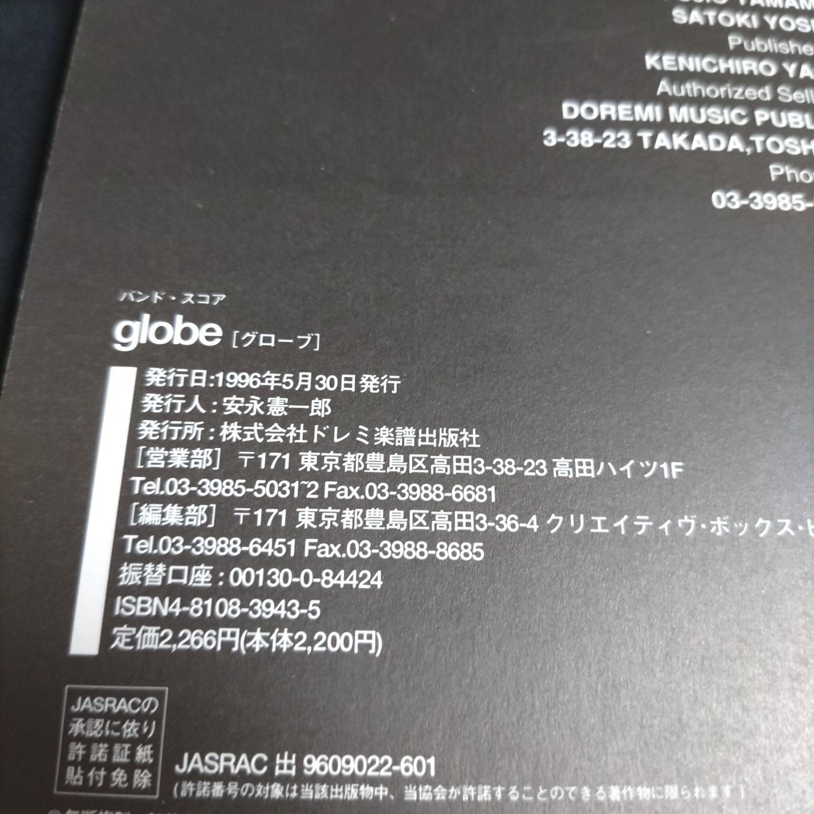 ★希少★グローブ アルバム globe 全曲収録/バンドスコア☆絶版☆ 希少 グローブ アルバム globe 全曲収録/バンドスコア/楽譜/小室