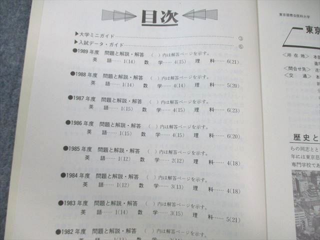 教学社 医歯薬系入試シリーズ 赤本 '90 東京慈恵会医科大学 傾向と対策 最近8ヵ年 1989 017m6D 教学社 医歯薬系入試シリーズ 赤本 '90 東京慈恵会医科大学 傾向